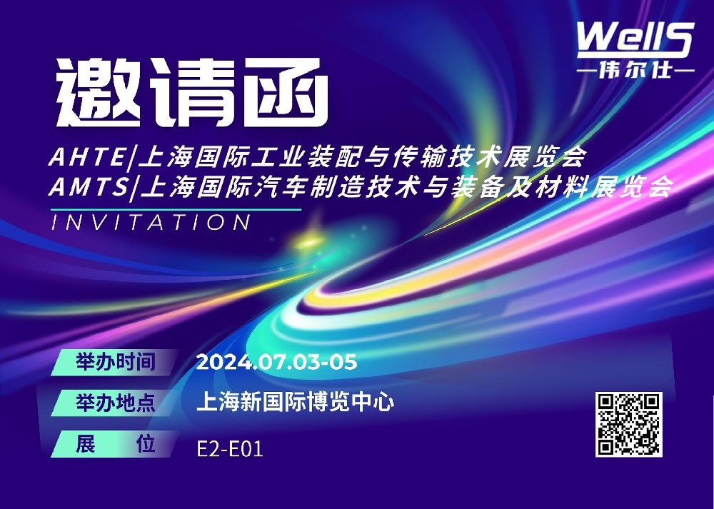 伟尔仕将携全新产品出席上海国际工业装配及传输技术展览会（AHTE）