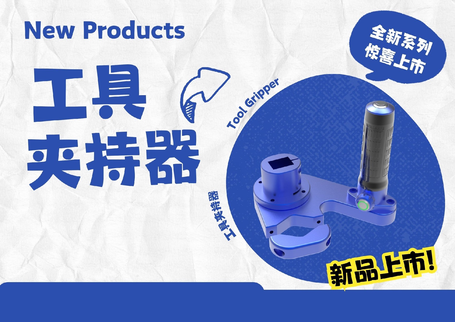 伟尔仕工具夹持器系列上市